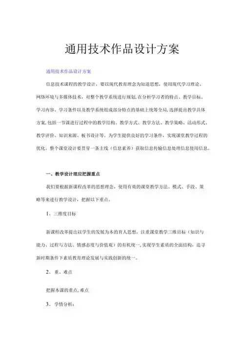 通用技术作品设计方案