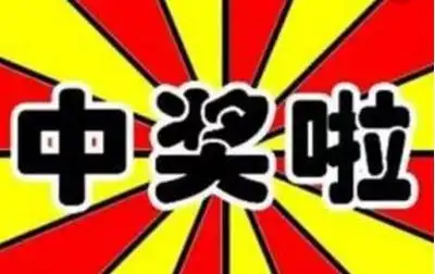 拼多多必中一等奖吗?如何确认是否中奖?_开淘网