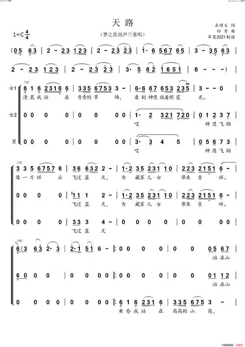 《天路》简谱 石顺义作词 印青作曲 梦之旅组合演唱  第1页