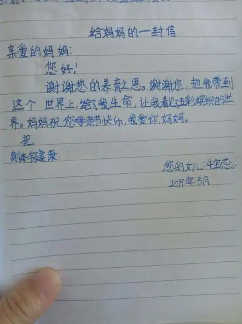 《给妈妈的一封信》——五3班全体学生致母亲的一封信
