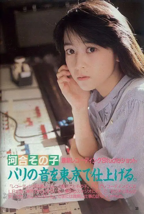 河合その子(河合园子)