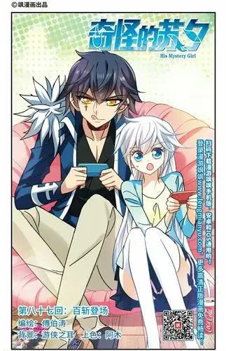 奇怪的苏夕题图 87话