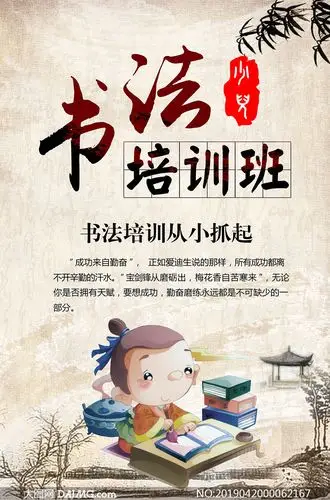 传统书法培训班宣传单设计psd素材