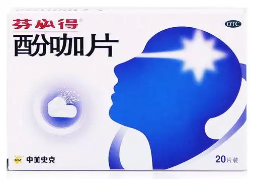 芬必得酚咖片价格对比20片中美史克