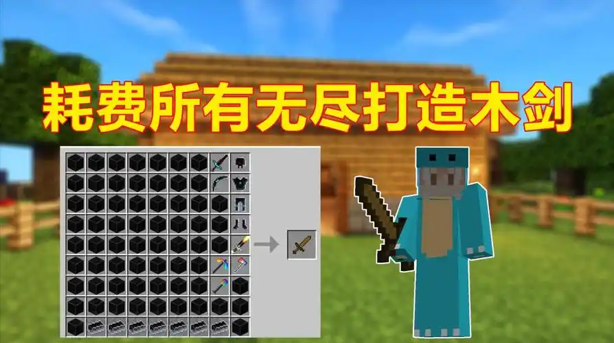 我的世界新钻石大陆45:无尽所有材料打造出一把究极木剑!