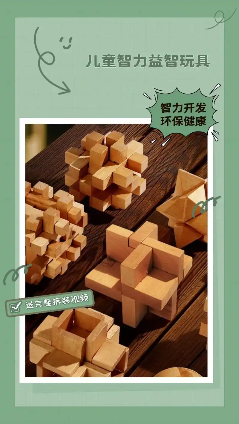 鲁班锁!更多益智玩具尽在橱窗!