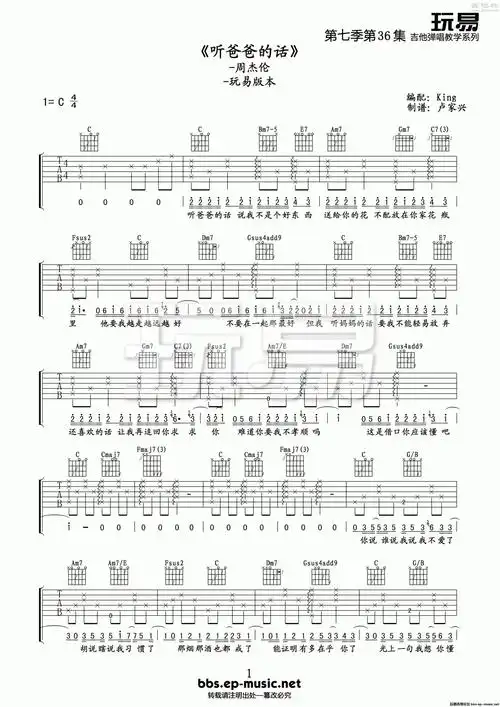 周杰伦《听爸爸的话》吉他谱_c调吉他弹唱谱