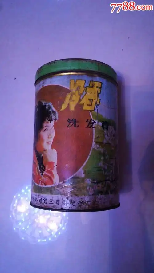 冷香洗发膏盒子