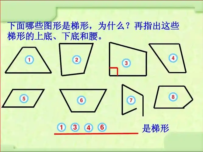 免费文档 所有分类 小学教育 数学 新苏教版四年级数学下册 认识梯形