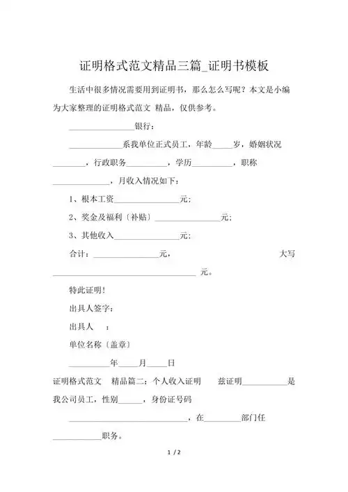 证明格式范文精品3篇证明书模板