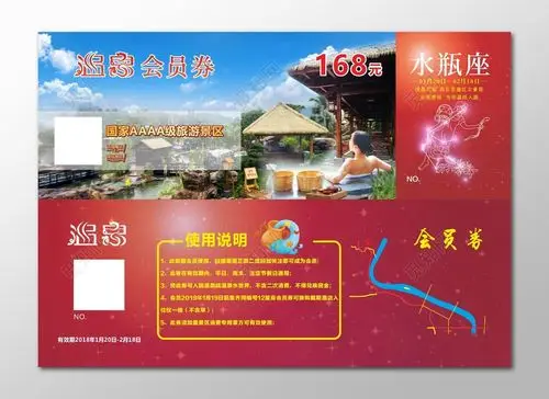 温泉门票入场券洗浴券aaaa级旅游景区温泉会员卷