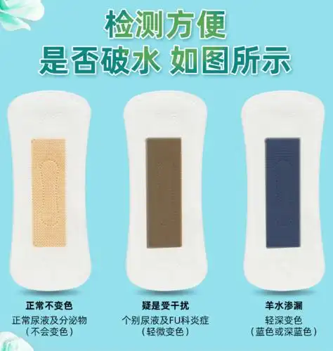 羊水检测试纸2片护垫监测产妇ph孕妇早破其他检测试纸