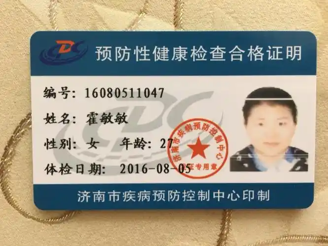 大家好,这是从事食品生产的健康证,我是个健康的人哦