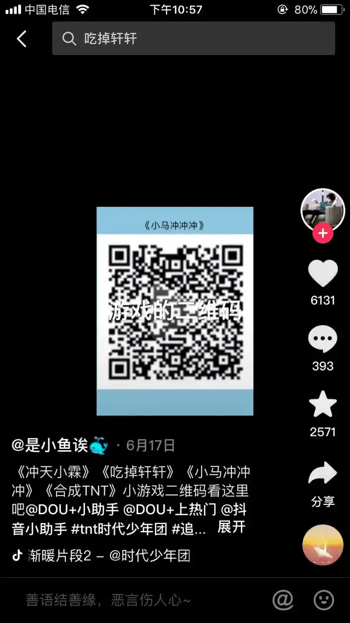 时代少年团的游戏二维码.