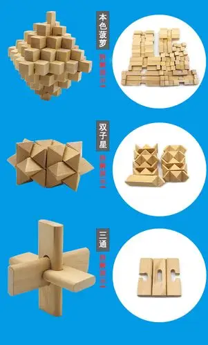 孔明鲁班锁解环解锁系列成人智力积木制玩具儿童益智木