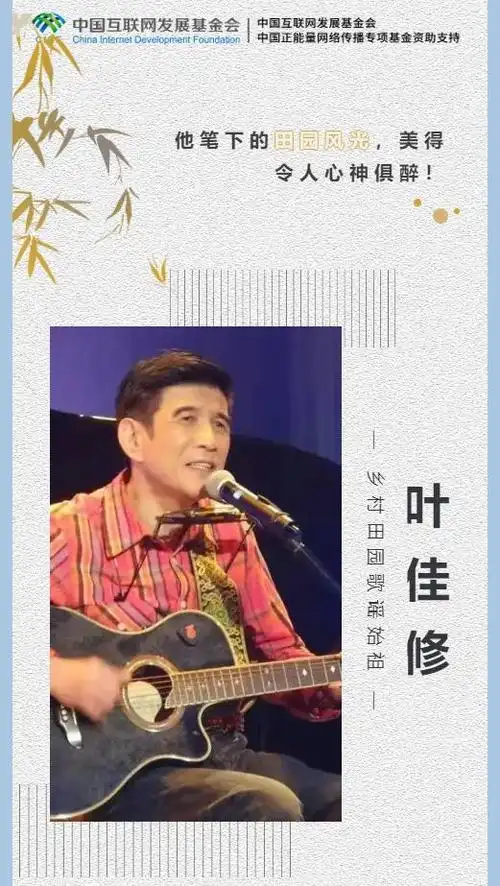 叶佳修/简介叶佳修,台湾校园民谣最重要的奠基人之一,他创作的青春