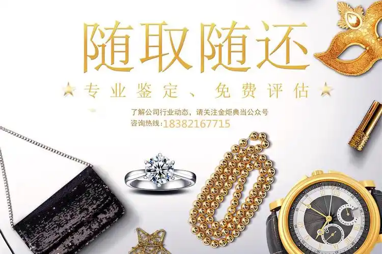 汽车抵押贷款房屋抵押贷款奢侈品黄金典当设计模板