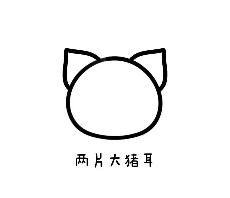 今天是只可耐的猪猪呀#图文 #简笔画 #可爱头像 - 抖音