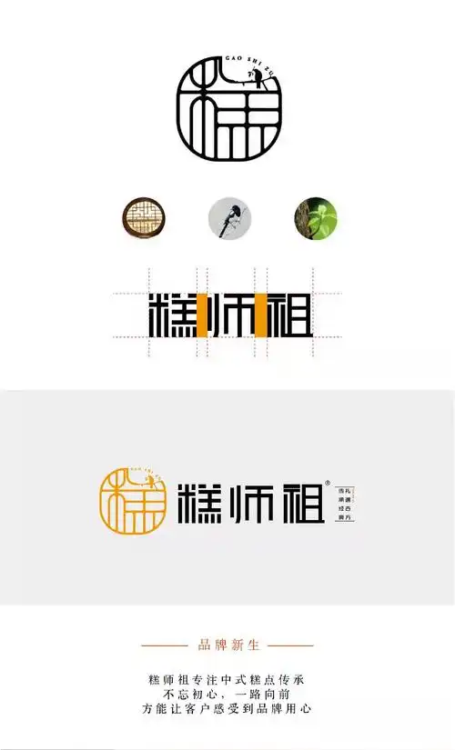 糕师祖-中式糕点品牌设计