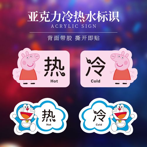 水龙头红蓝提示贴标识牌小号酒店开关标签标示牌浴室家用混水阀亚克力