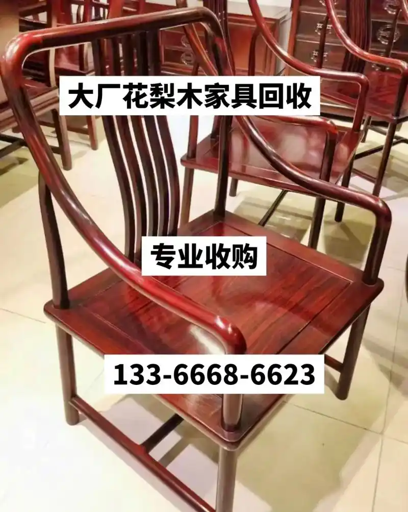大厂花梨木家具回收 香河红酸枝木家具回收.