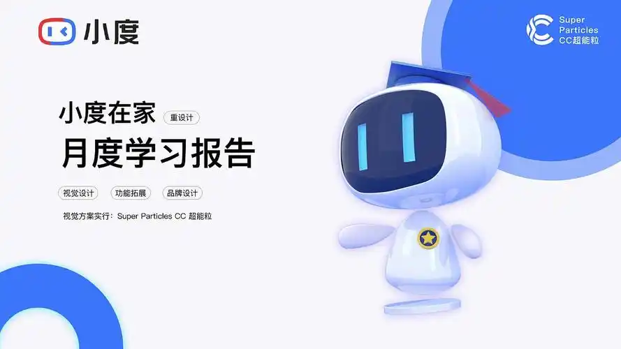 小度在家-月度报告再设计小度ip设计|ui|软件界面|超能粒 - 原创作品