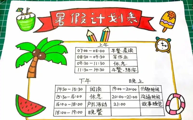 小学生手抄报,暑假作息时间表,一起来制作假期计划表吧!