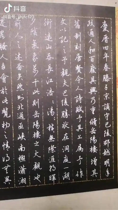 军海硬笔岳阳楼记书法行书毛笔字书画练字