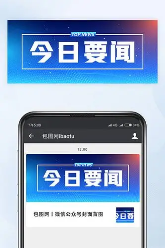 蓝色科技风今日头条要闻微信公众号首图矢量