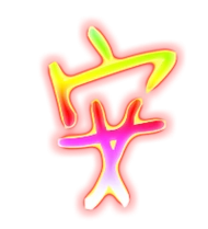 安艺术字体安头像安笔顺安同音同调字查询