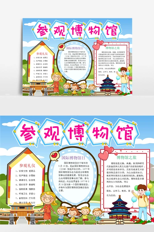 线描参观走进博物馆小报手抄报模板