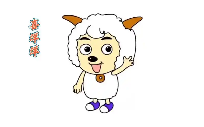 喜洋洋简笔画,简单易学,0基础也能学会