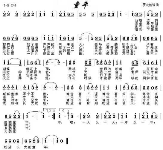 每日一歌:《童年》