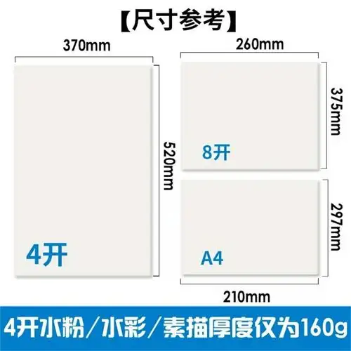 8开绘画纸水粉纸4开素描纸手抄练习纸4k铅画纸8k美术纸速写画画纸