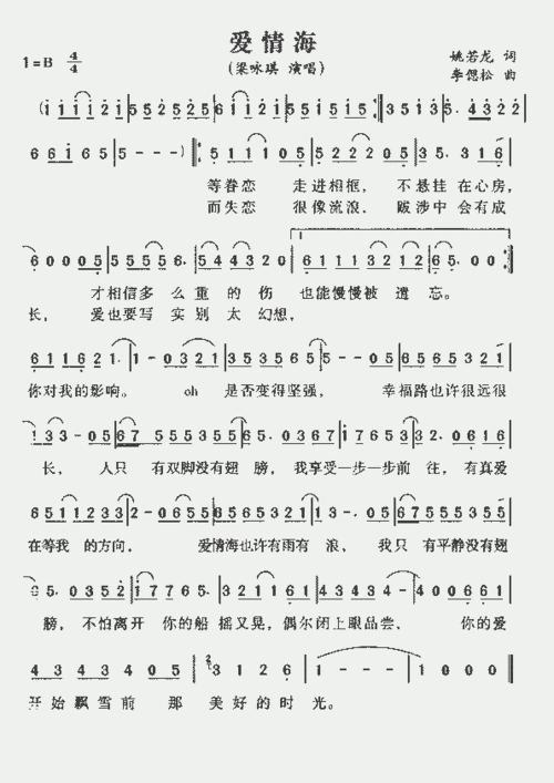 爱情海_歌谱简谱_哆来咪123曲谱网