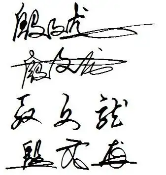 殷文龙,艺术签名设计一笔签