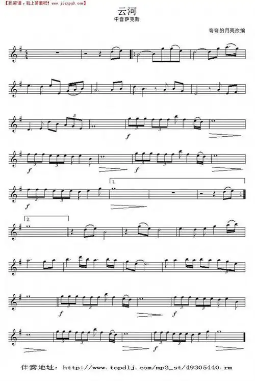 《云河(中音萨克斯谱)》萨克斯谱