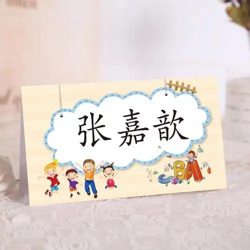 台卡一年级学生桌牌立牌牌桌三角小学姓名名牌席位卡