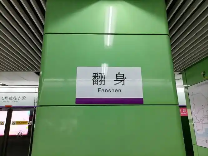深圳网红地铁站翻身站
