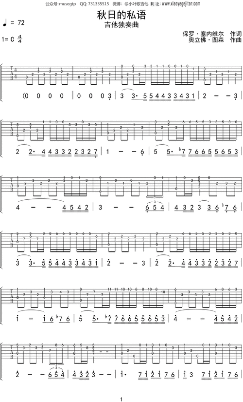 理查德克莱德曼秋日的私语吉他谱c调吉他指弹独奏谱