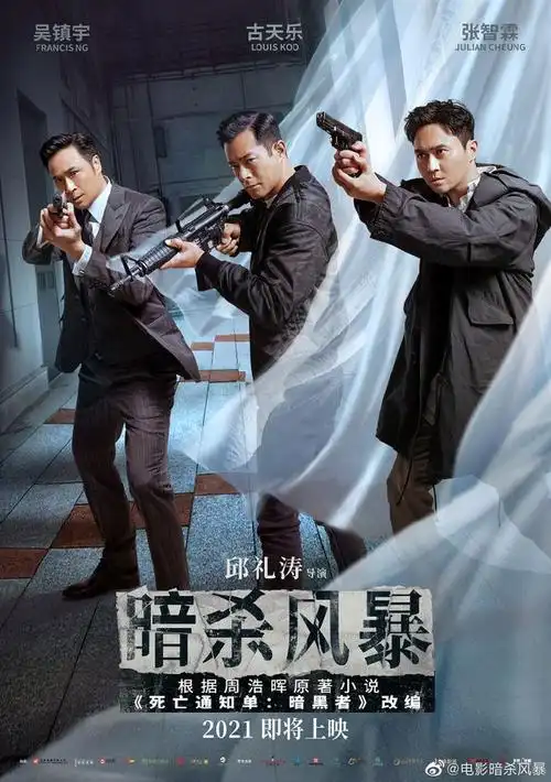 扫毒3杀青古天乐郭富城刘青云主演