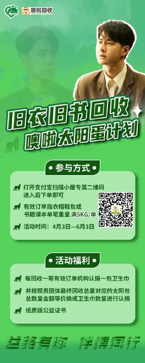 和王一博一起做公益##正能量艺人王一博