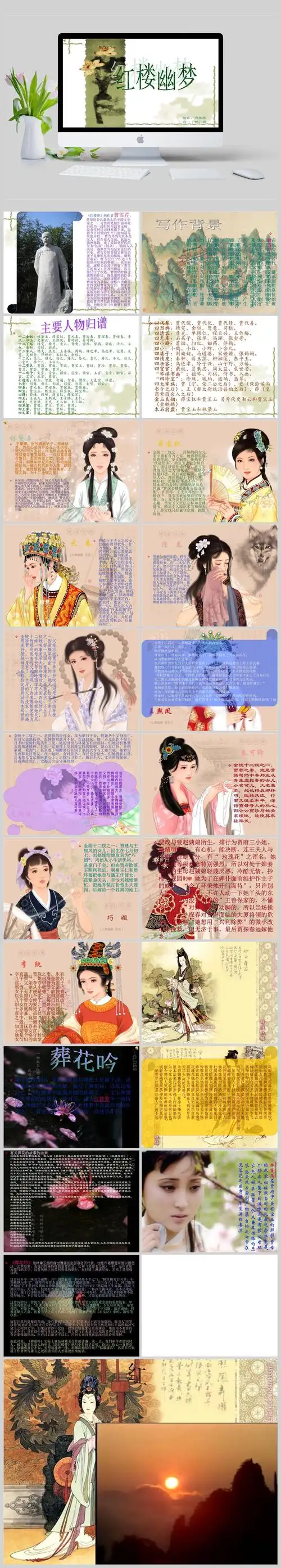 红楼梦 ppt