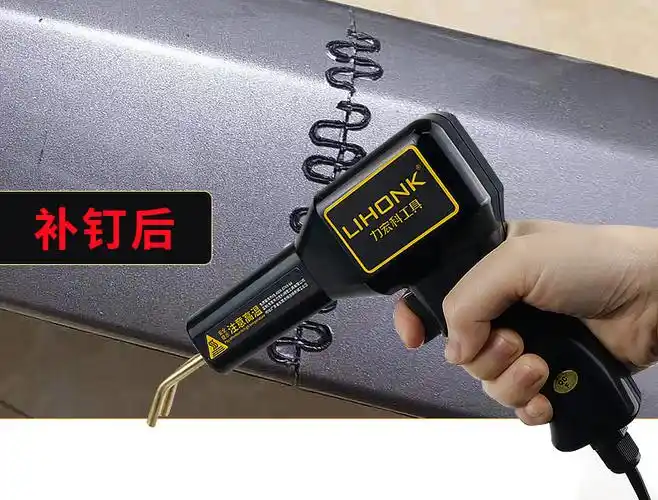 汽车保险杠修复塑料补焊钉枪裂缝修复机工具热熔焊枪塑料焊接神器