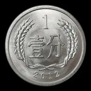 2012年一分硬币单枚1分钱人民币收藏全新卷拆保真分币1枚配小圆盒