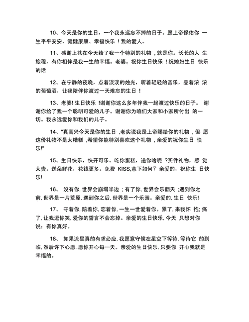 祝媳妇生日快乐的暖心句子.docx 5页