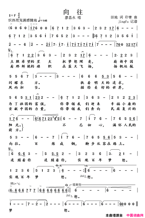 向往(廖昌永版)简谱,演唱廖昌永,歌词_我爱歌谱网