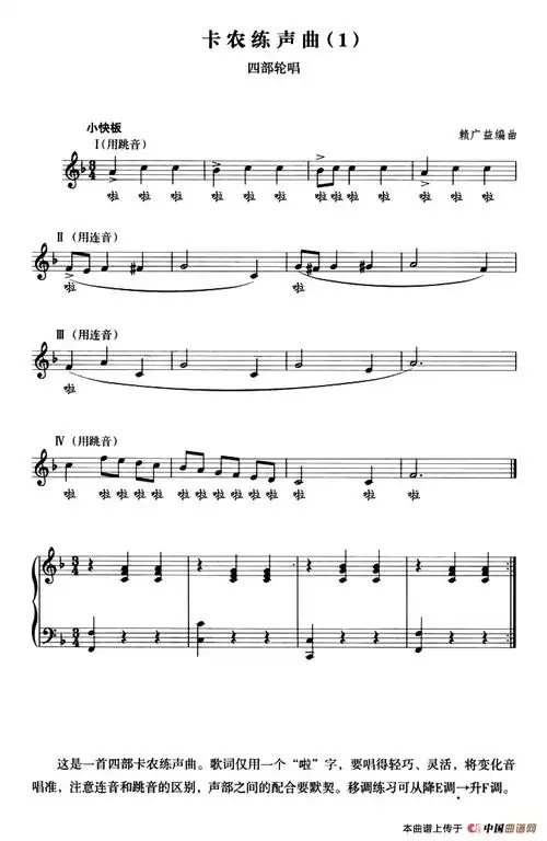 卡农练声曲2首二部轮唱五线谱版