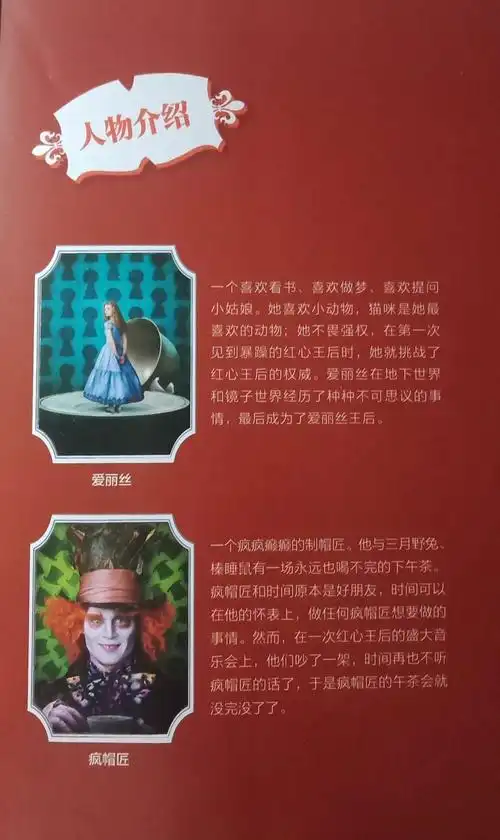 《爱丽丝梦游仙境》