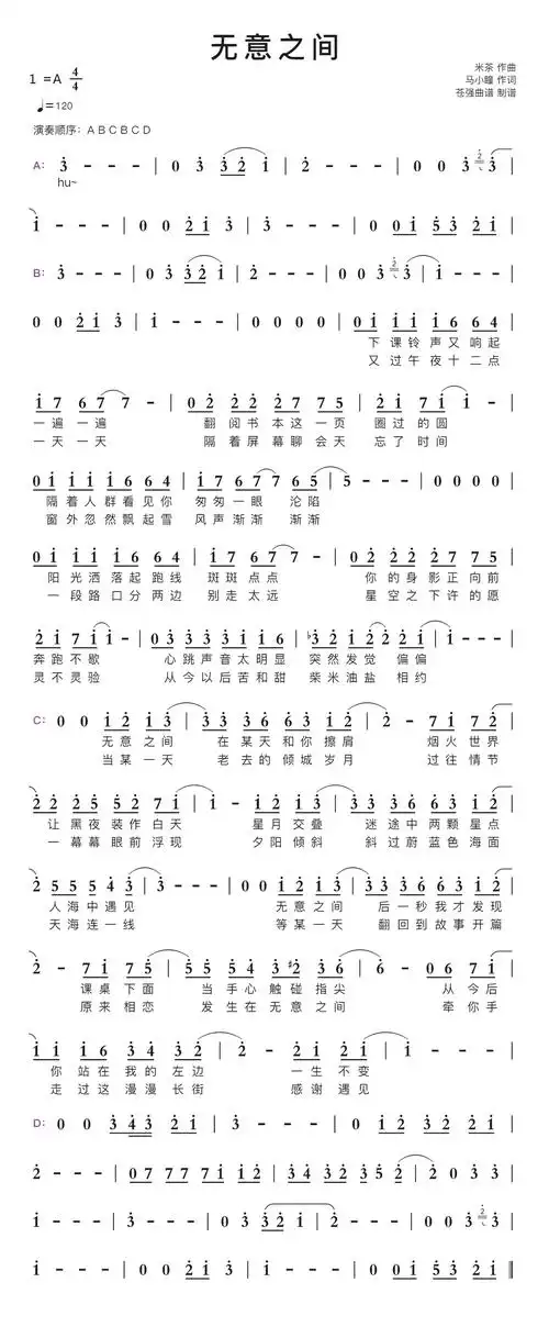 无意之间简谱第1页
